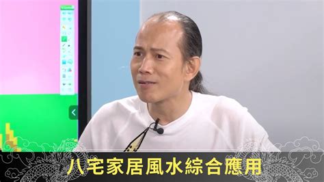 蘇民峰 八宅